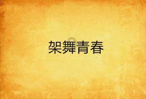 技能竞赛的“金牌教练”